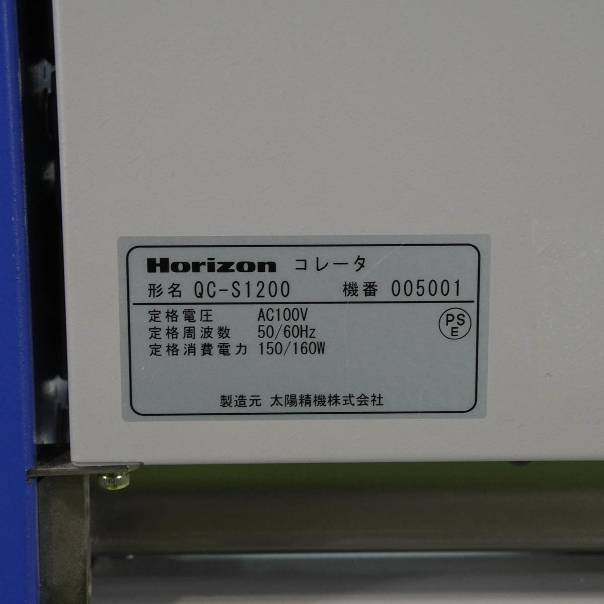 [PG] 8日保証 QC-S1200 MT-100L Horizon ホリゾン オフィス・コレーター 12段 丁合機 電源コード[05346-0018]_画像8