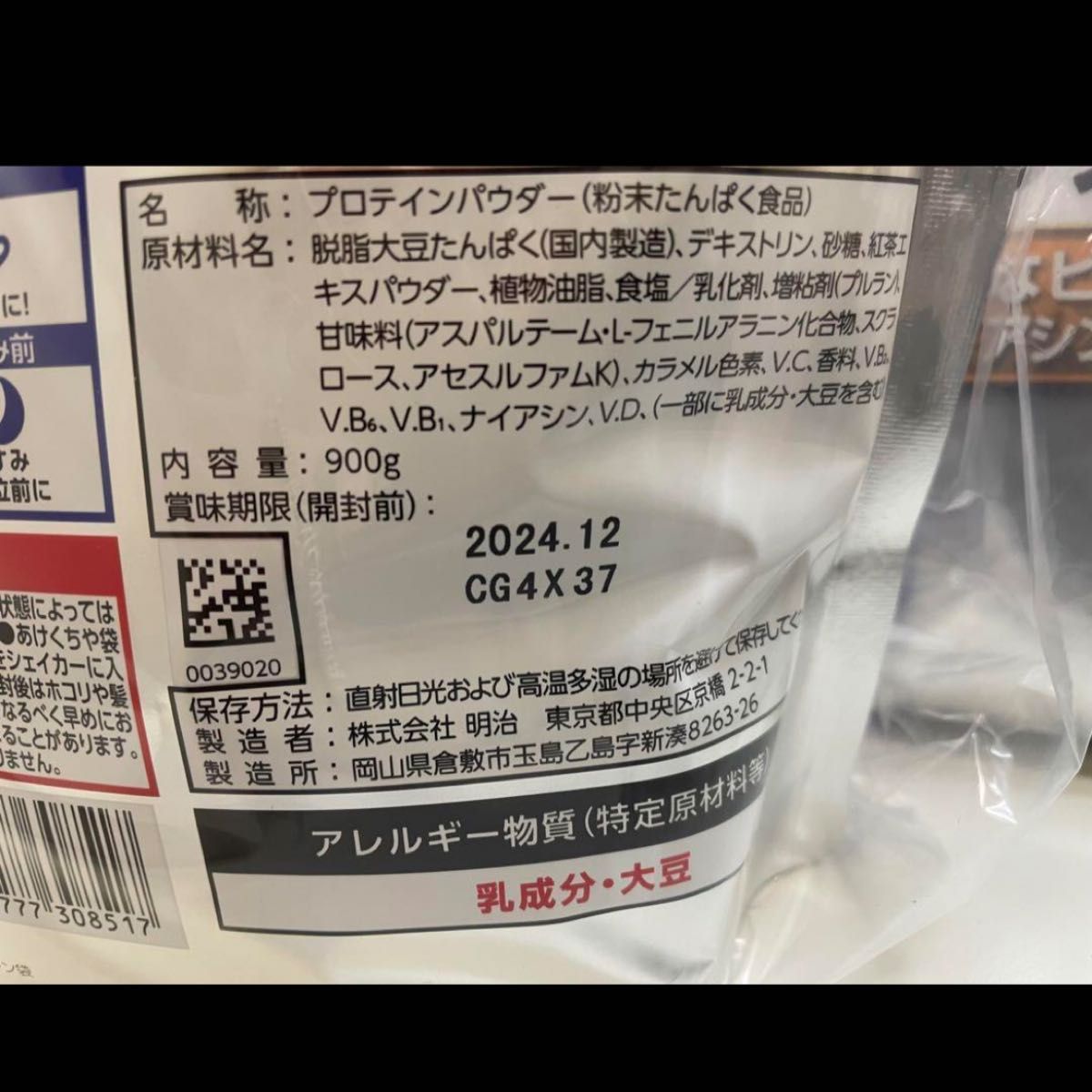 新品未開封】SAVAS ソイプロテイン 900g ミルクティー味 3袋セット 