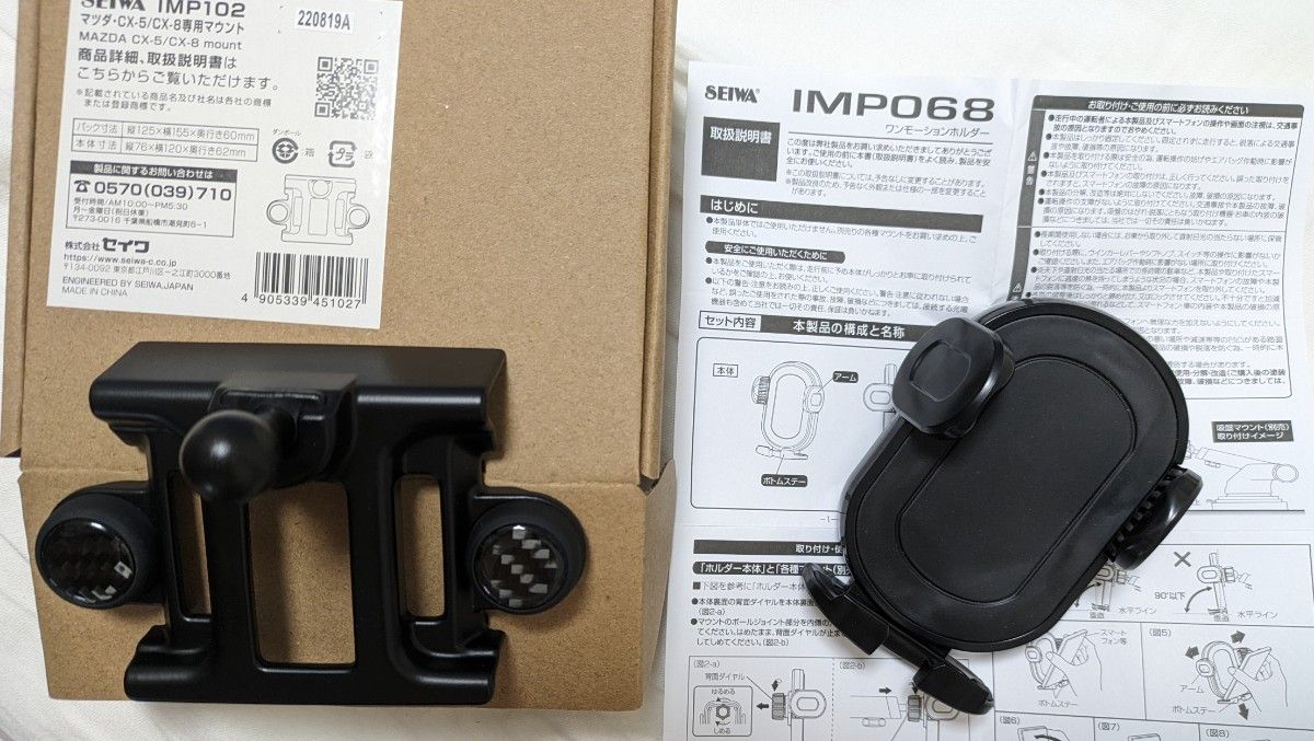 cx-5 /8 専用 マウント ワンモーションホルダー セット SEIWA cx-5 /8 専用 マウント ワンモーションホルダー セット SEIWA