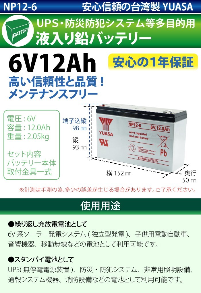 台湾 YUASA ユアサ NP12-6 6V 12Ah 小形制御弁式鉛蓄電池 シールドバッテリー UPS 無停電電源装置 互換 6m10 PE6V12 HP10-6 3FM10 NP8-6_画像2