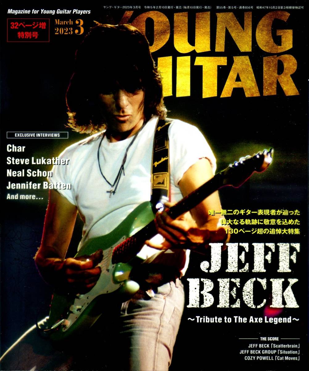 ^() Young * гитара 2023 год 3 месяц Y0497 Джеф * Beck ..130 страница большой специальный выпуск | Yamamoto ..| Steve *mo-z|DAITA| Young гитара 