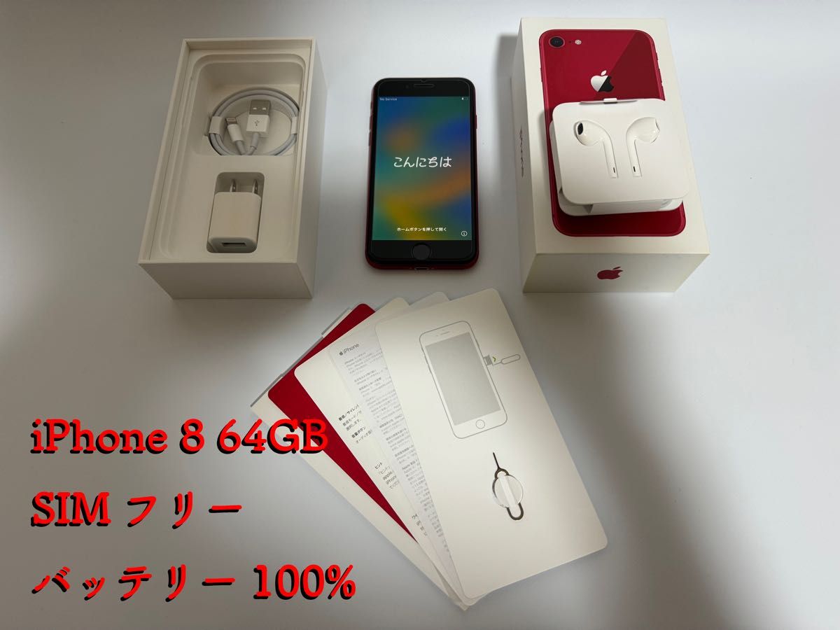 iPhone 8 RED 64GB SIMフリー本体｜PayPayフリマ