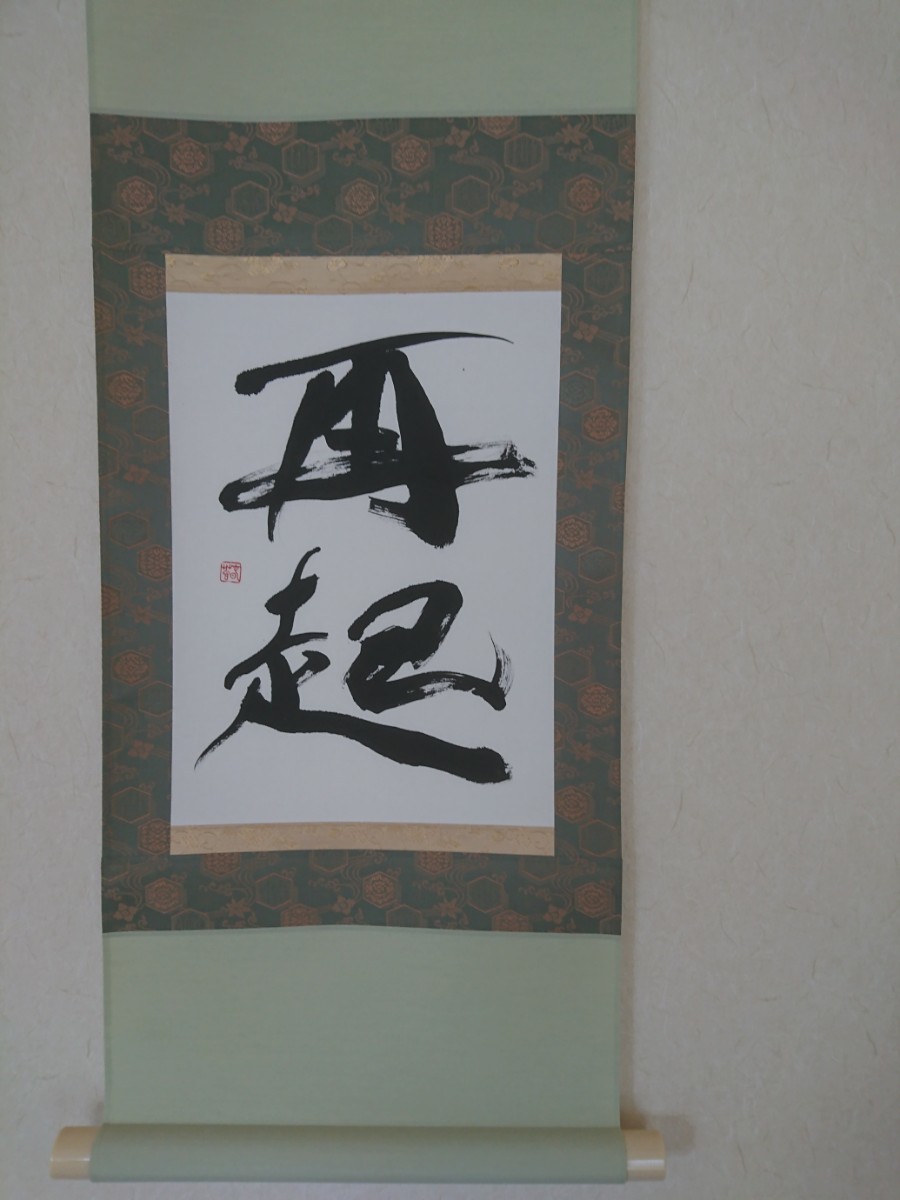  calligraphy art work hanging scroll ( half paper axis equipment ): repeated . East Japan large woe 5 year length paper every day newspaper society surface earthquake special collection chronicle . title Kikuchi spring moss .. reading attention *...*