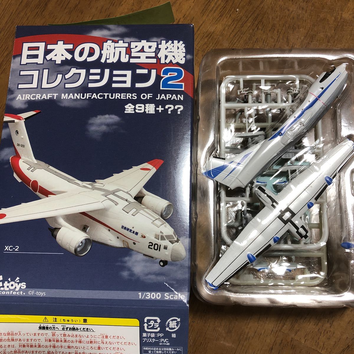日本の航空機コレクション 2 / 3-b US-2 b. 海上自衛隊試作2号機 1/300_画像1