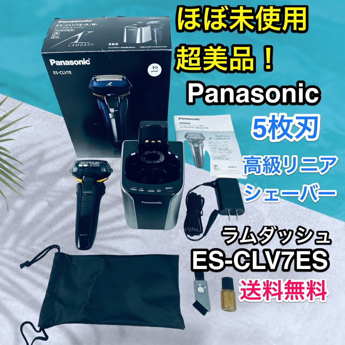 電気シェーバー Panasonic ラムダッシュ 5枚刃 ES-CLV7E-A｜PayPayフリマ