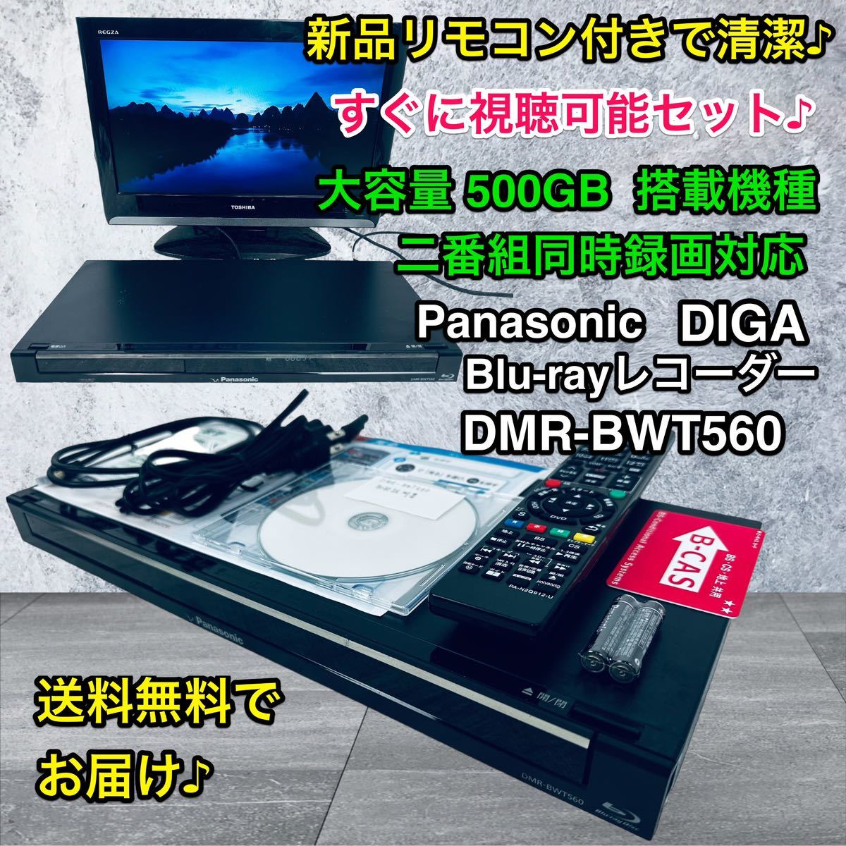 二番組同時録画 HDD 500GB搭載Panasonic DMR-BWT560-