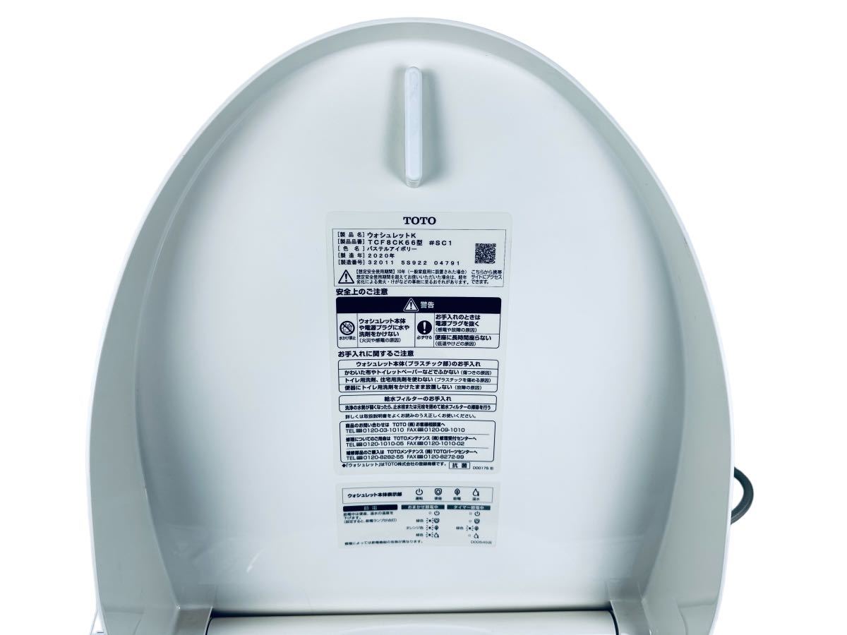 2020年式 温水洗浄便座 ウォシュレット TOTO TCF8CK66#SC1 2020年式 温水洗浄便座 ウォシュレット TOTO TCF8CK66#SC1