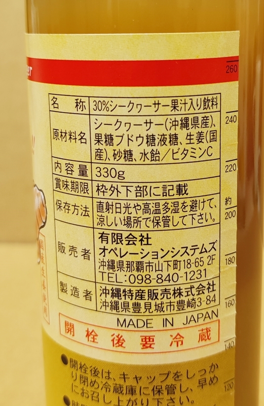 シークヮーサー生姜 シロップ 人工甘味料不使用 ジンジャーエール 6本セット 冷え対策 お土産 リラックス 温活 沖縄 プレゼント_画像2