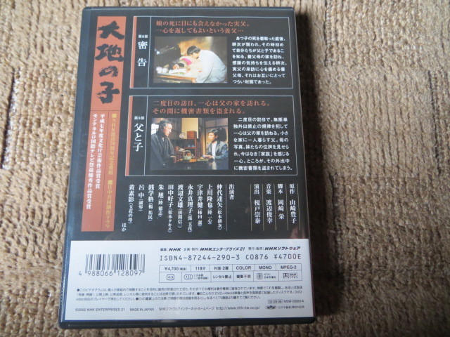 中古　DVD　NHKドラマ　大地の子　5巻　山崎豊子原作_画像2