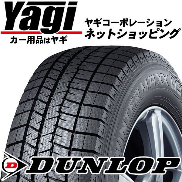 新品◆タイヤ1本｜ダンロップ　ウインターマックス03　175/65R14　82Q｜175/65-14｜14インチ　（DUNLOP|スタッドレス|送料1本）