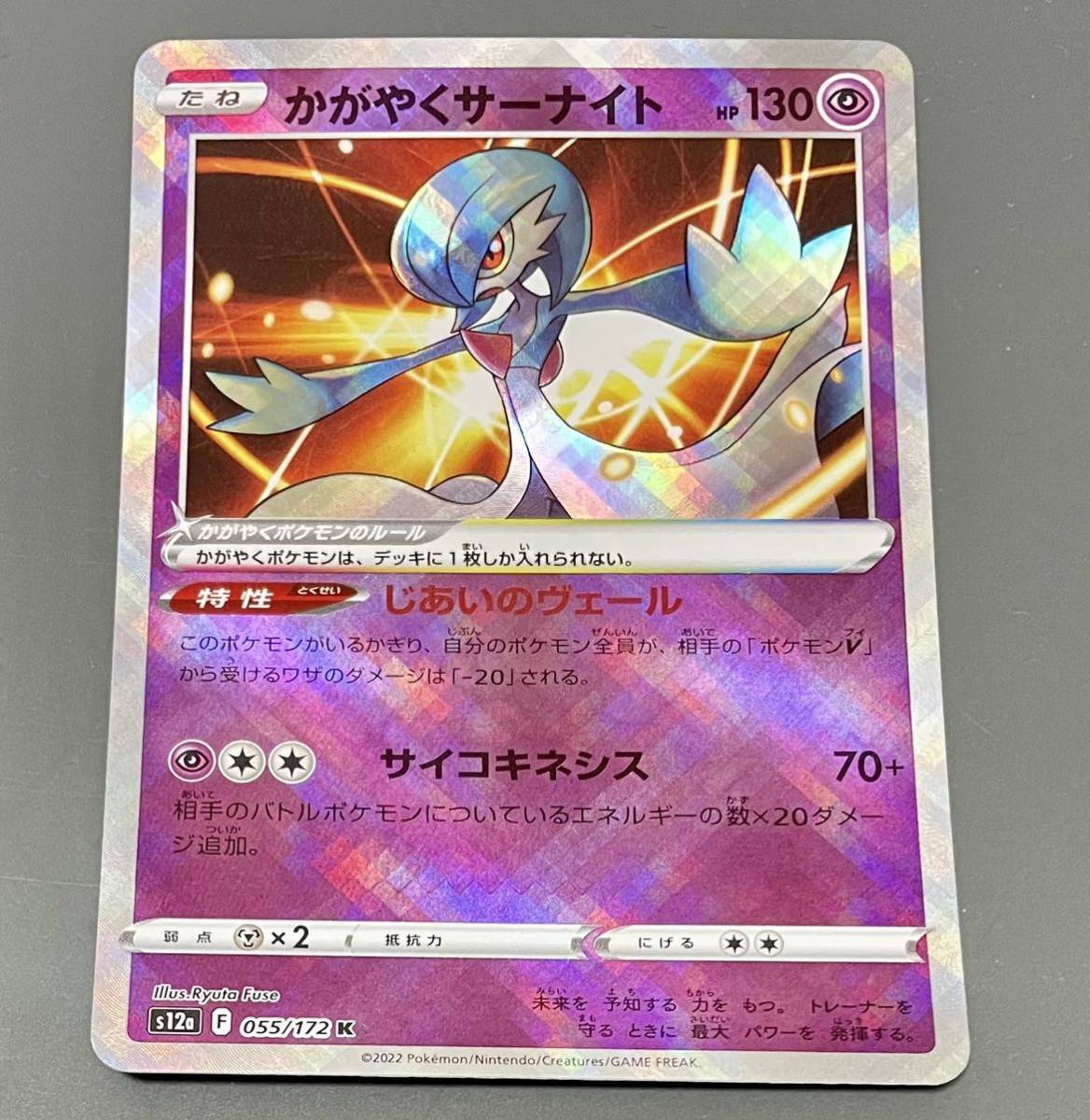 POKÉMON CARD GAME s12a 055/172 K