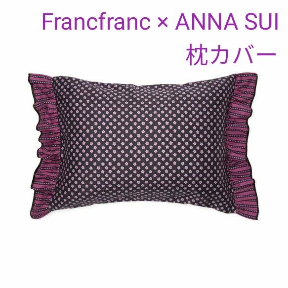 Francfranc × ANNA SUI コラボ 枕カバー 新品 アナスイ|Yahoo Francfranc × ANNA SUI コラボ 枕カバー 新品 アナスイ|Yahoo