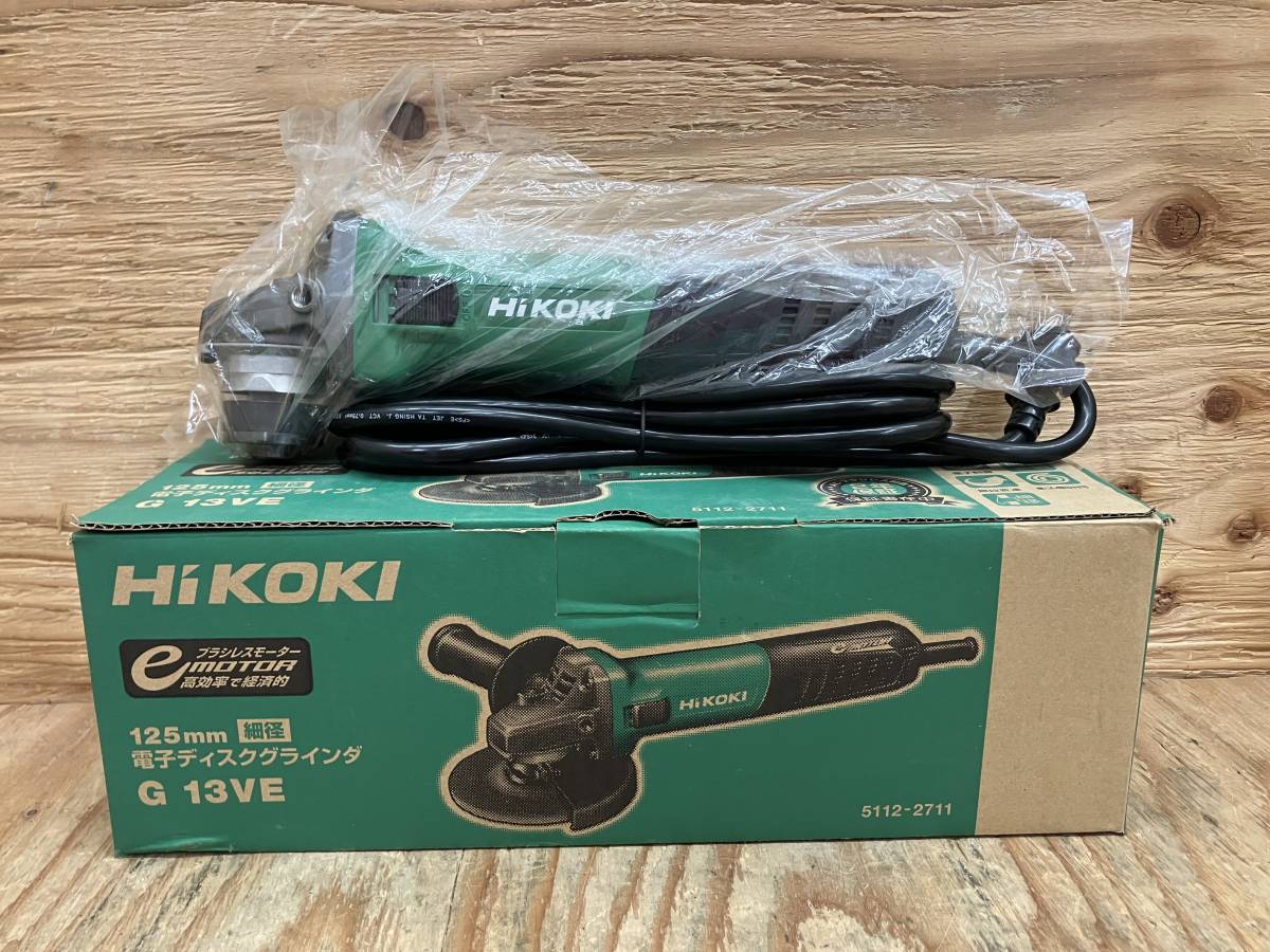 未使用】HiKOKI(旧日立工機) G13VE 電子ディスクグラインダ【7-1020-TS