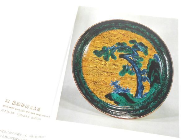 大型図録本.古九谷焼カラー写真解説198点染付色絵牡丹文祥瑞手 大型図録本.古九谷焼カラー写真解説198点染付色絵牡丹文祥瑞手