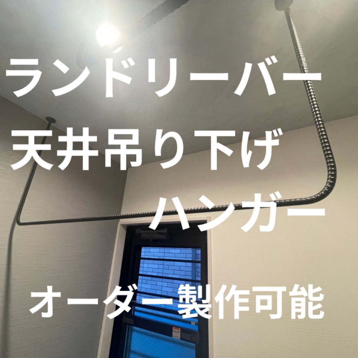 アイアン天井吊り下げハンガー、ウォールハンガー