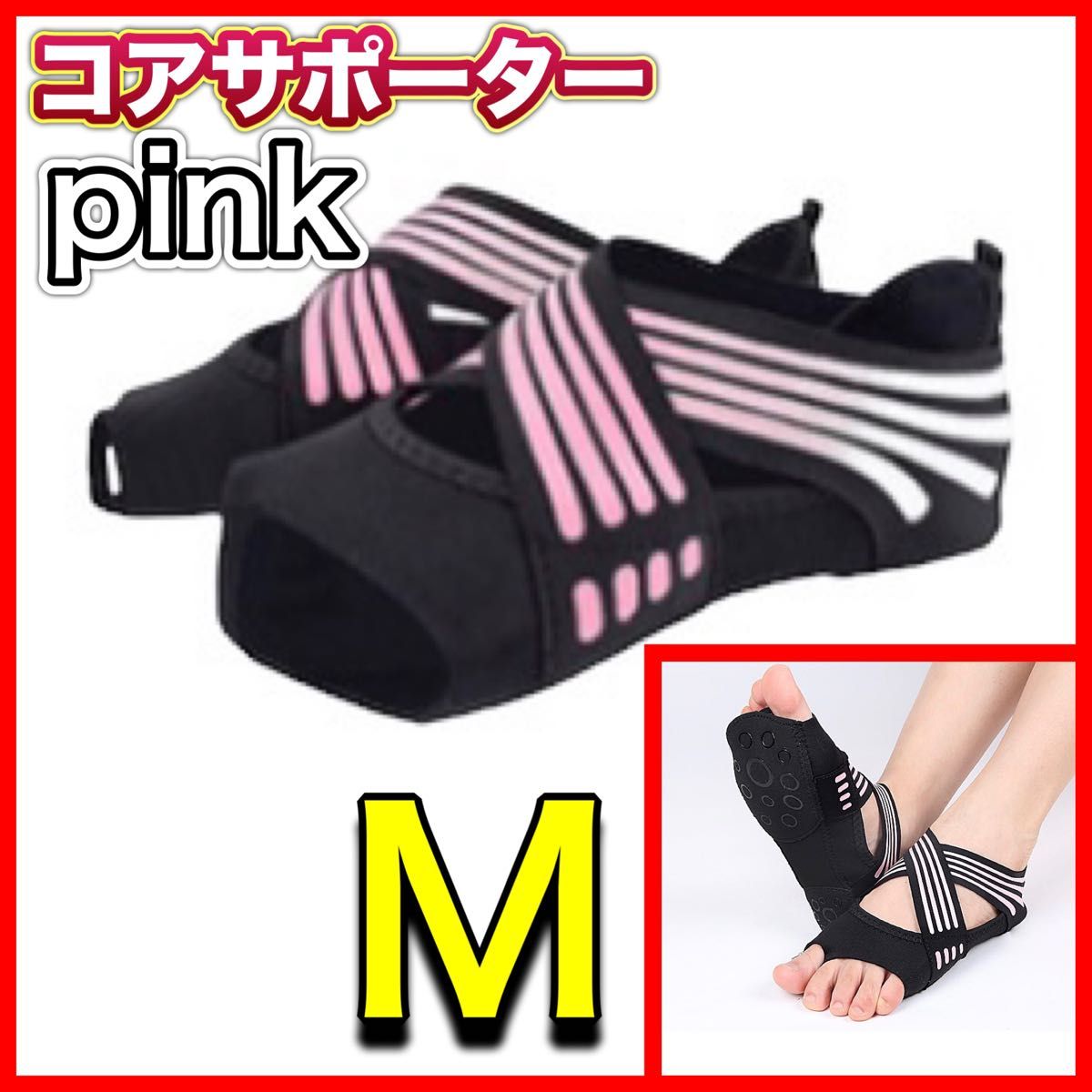 ピンクMコアウォークサポーターヨガソックスフットサポーター - ダンス