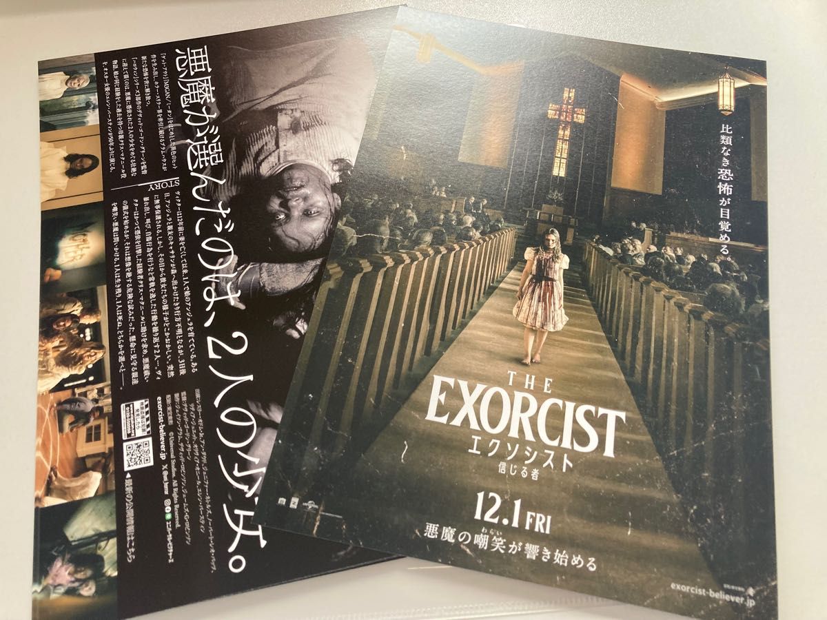 【10枚セット】THE EXORCIST★エクソシスト/信じる者 フライヤー