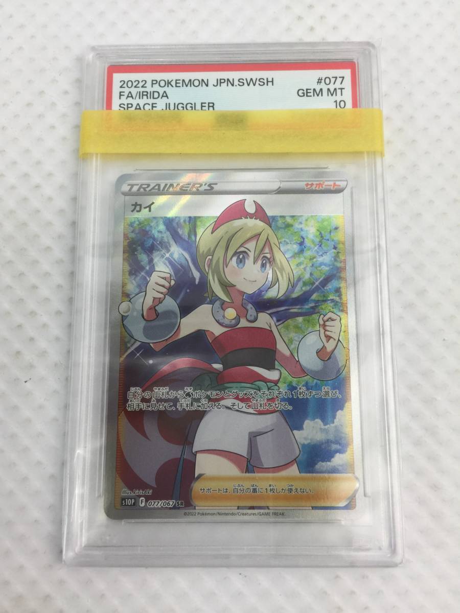 kqM876* 送料無料 美品 ポケモンカード s10P F 077/067 SR カイ PSA10_画像1