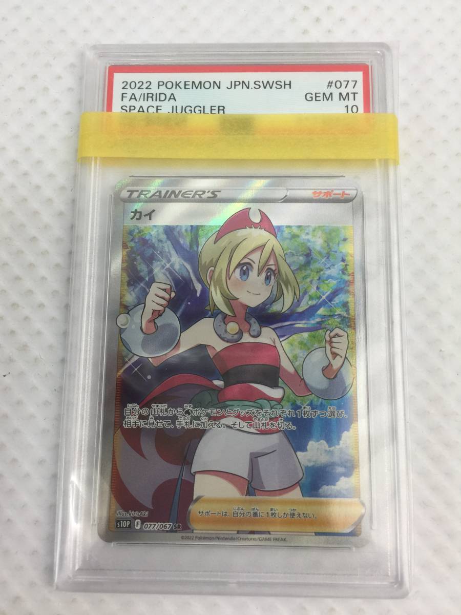 kqM877* 送料無料 美品 ポケモンカード s10P F 077/067 SR カイ PSA10_画像1