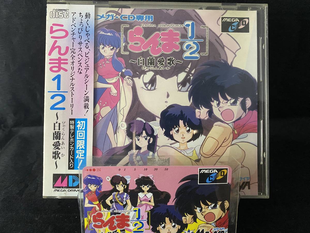 【レビューを書けば送料当店負担】 メガCD らんま1/2 白蘭愛歌 初回限定未使用テレカ 帯 説明書付き その他 【レビューを書けば送料当店負担】 メガCD らんま1/2 白蘭愛歌 初回限定未使用テレカ 帯 説明書付き その他