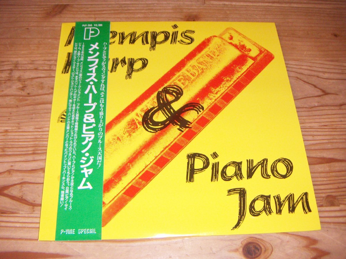 LP：MEMPHIS HARP & PIANO JAM メンフィス・ハープ＆ピアノ・ジャム：帯付：Pヴァイン：SUN_画像1