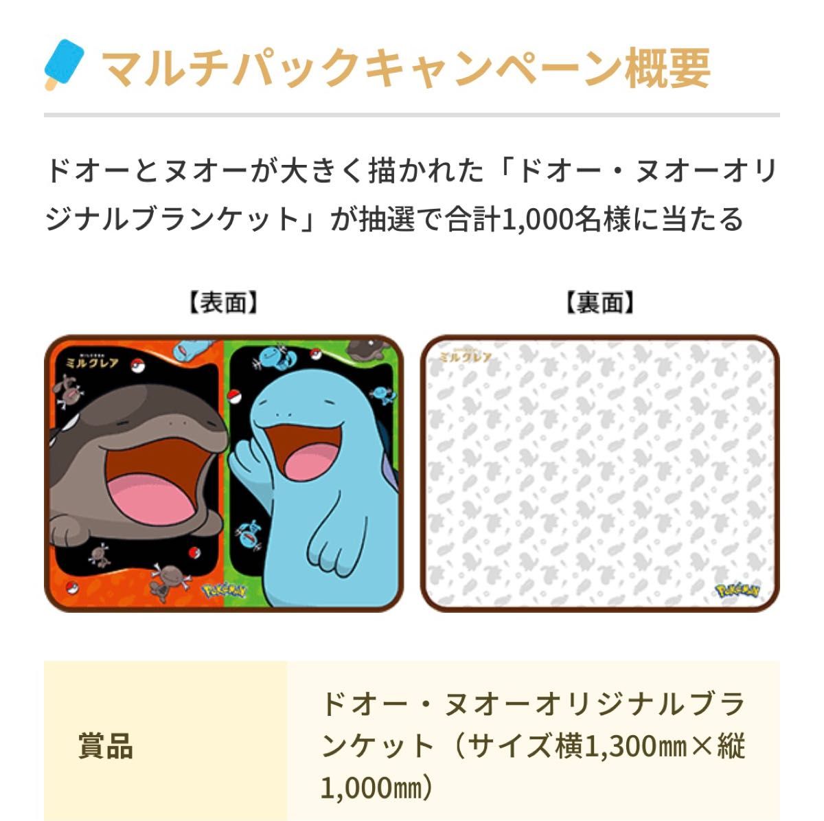ミルクレアブランケット ドオー&ヌオー 非売品(懸賞 ミルクレアブランケット ドオー&ヌオー 非売品(懸賞