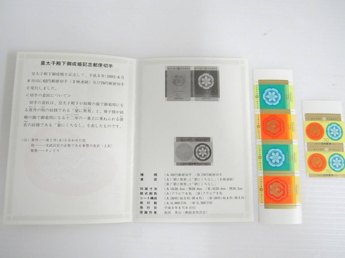 日本切手 17タイトル 28種類 未使用 切手 57枚 まとめ 各種パンフレット付 41円 62円 70円 皇太子殿下御成婚記念切手 等 コレクション kd_画像8