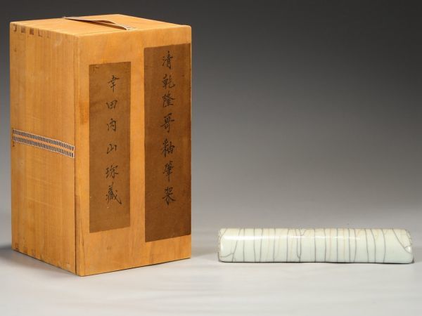 豪華 陶磁器 乾隆年製 「清 哥釉筆架」染付 旧蔵出 中国古美術 古賞物
