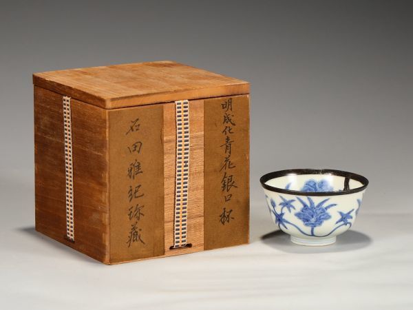 明 成化年製 陶磁器 青花銀口杯」染付 置物 擺件 古賞物 中国古美術 旧