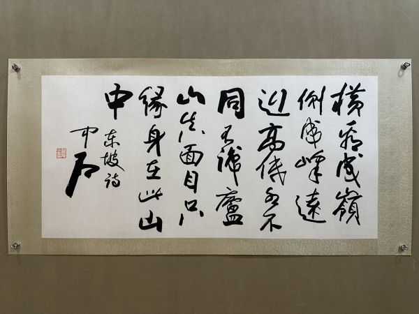 真作 中国書画「歐陽中石 書法鏡片」肉筆紙本 掛け軸 書画立軸 巻き物 古美術 旧蔵出_画像1