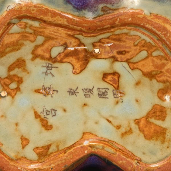 宋 鈞窯 陶磁器 葡萄紫紅 鴛鴦薰爐」染付 置物 擺件 古賞物 中国古美術