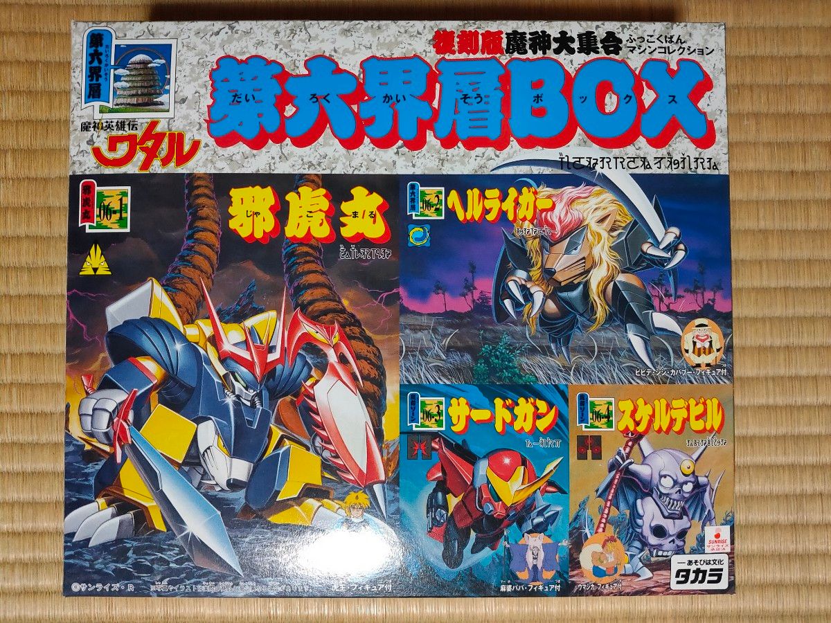 魔神英雄伝ワタル『魔神大集合 第六界層BOX』未組立品 プラクション 邪虎丸