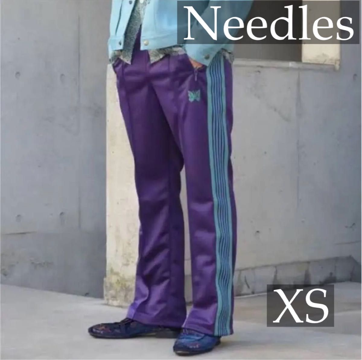 新品未使用 needles トラックパンツ ブーツカット パープル XSサイズ-