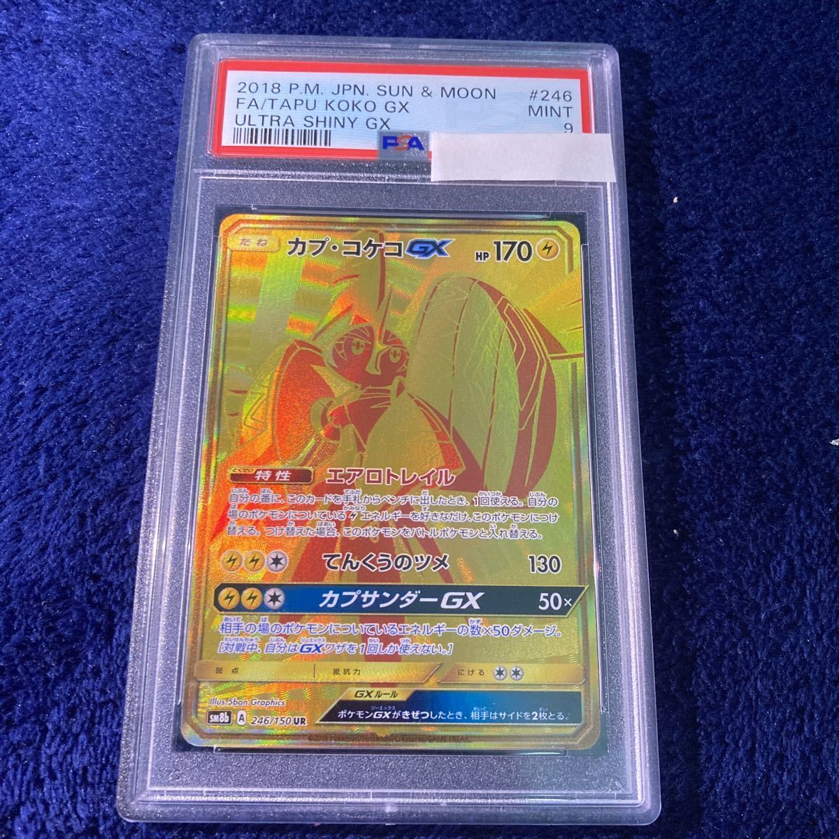 1円 希少品 極美品 PSA9 カプコケコGX UR ウルトラシャイニーGX 2018年