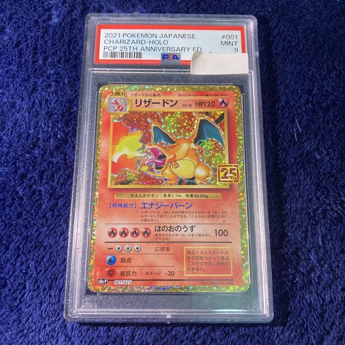 ラッピング不可】 25th リザードン 9 PSA プロモ 送料無料 ポケカ