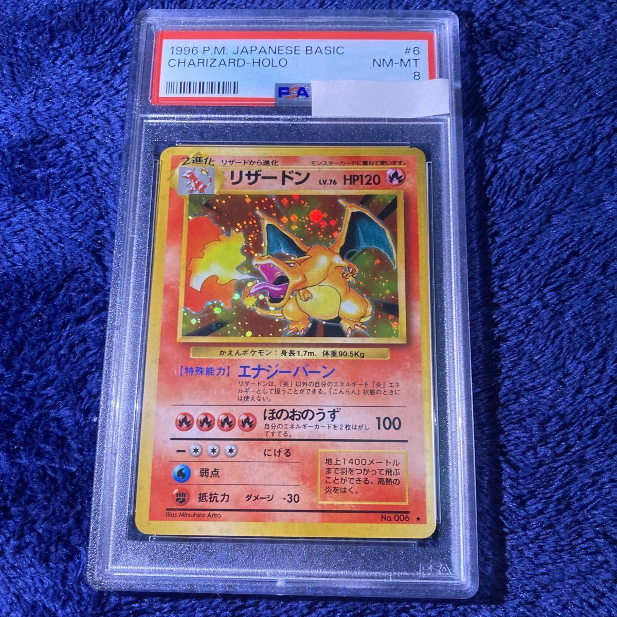 1円スタート PSA8 リザードン 旧裏 初期 美品 ポケモンカード ポケカ