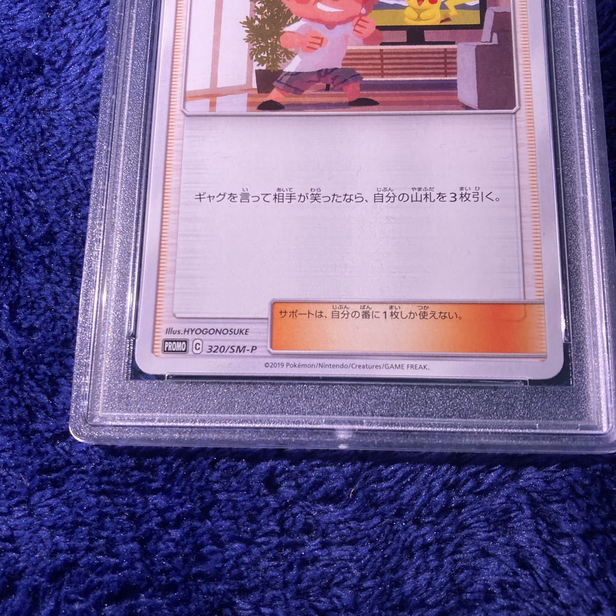 1円スタート希少品限定品PSA10 あばれる君5000枚限定プロモ 1円スタート希少品限定品PSA10 あばれる君5000枚限定プロモ