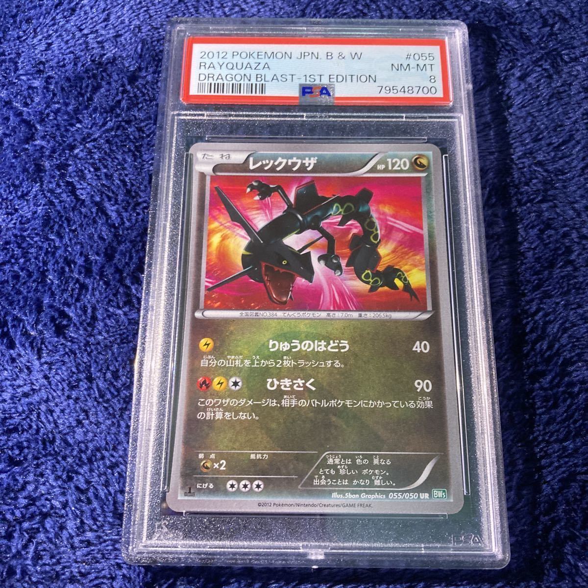 1円 希少品 PSA8 レックウザ UR 055/050 1st 2012 ポケモンカード