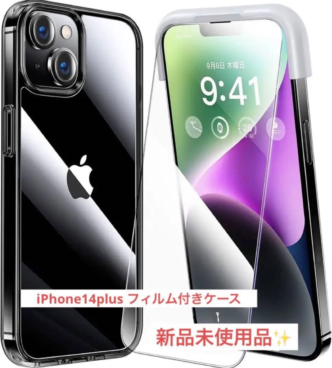 新品未使用品！iPhone14plus用フィルム付きケース全保護セット