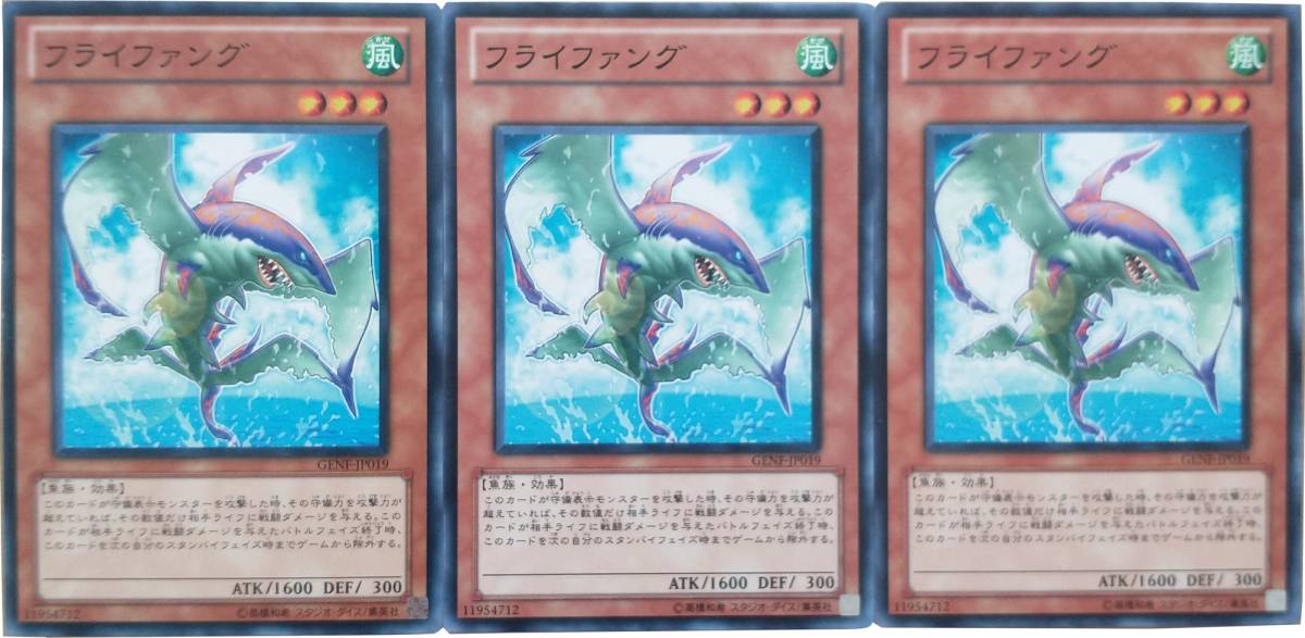 【遊戯王】フライファング 3枚セット ノーマル モンスター　効果_画像1