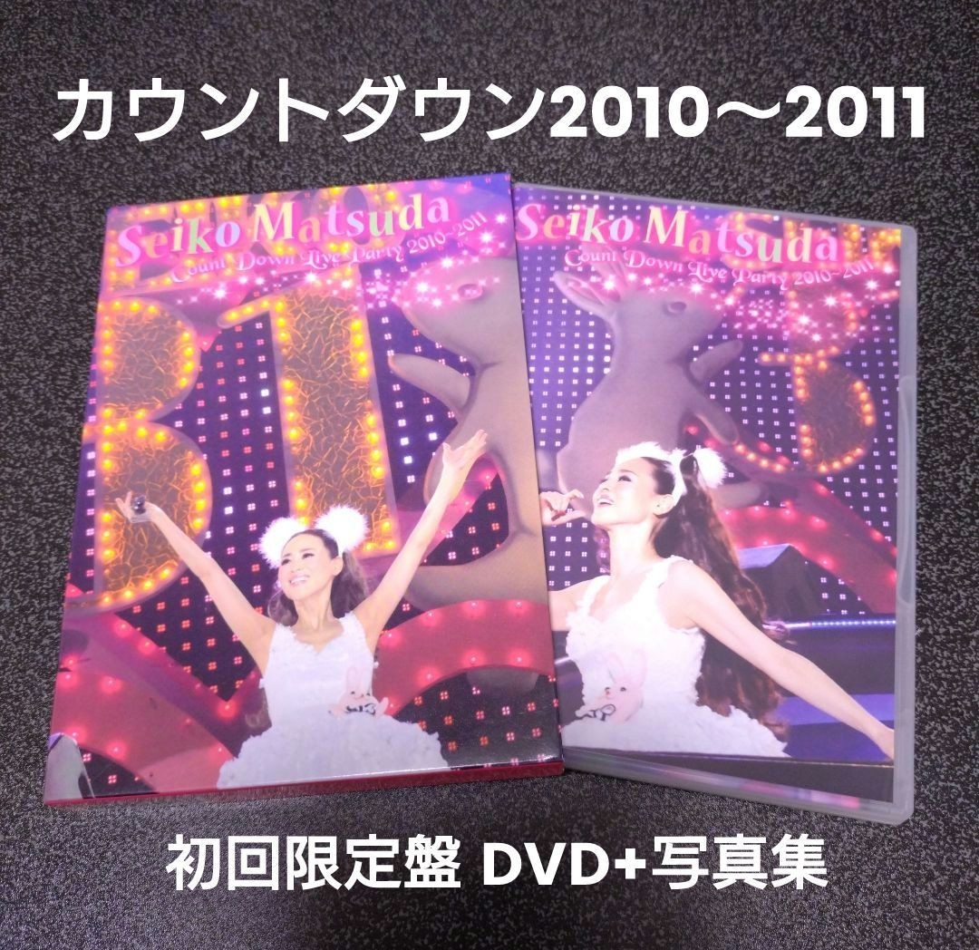 松田聖子/Seiko Matsuda Count Down Live Party 2010～2011/初回限定盤
