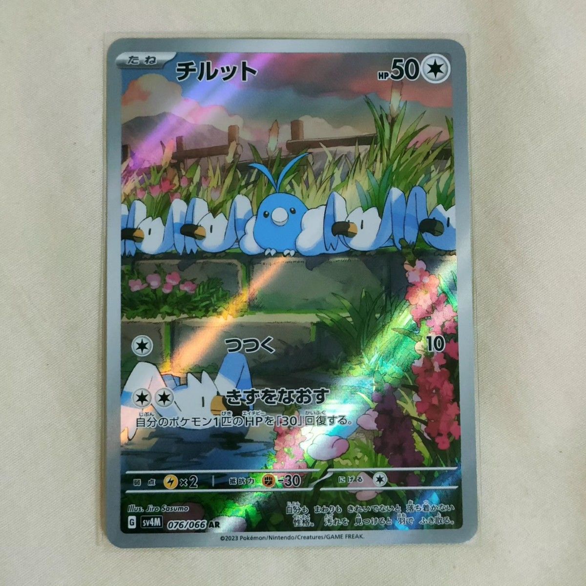 ポケモンカード 拡張パック 未来の一閃 チルタリスSAR チルット ポケモンカード 拡張パック 未来の一閃 チルタリスSAR チルット