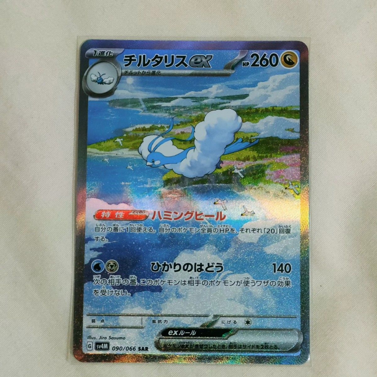 ポケモンカード 拡張パック 未来の一閃 チルタリスSAR チルット ポケモンカード 拡張パック 未来の一閃 チルタリスSAR チルット