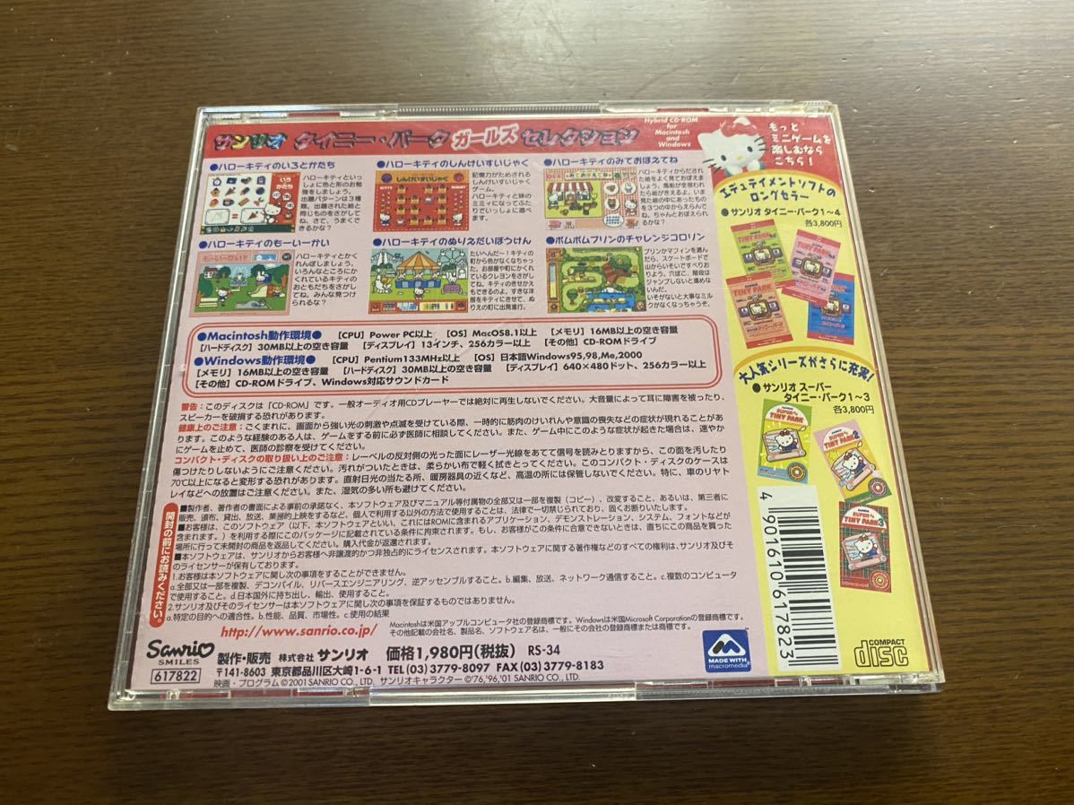 【中古】サンリオ　TINY PARK Girls Selection_画像2