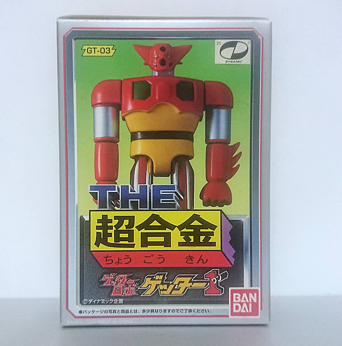 新品 ◇ THE 超合金 ゲッター1 ゲッターロボ 検索 ポピー ポピニカ タカトク クローバー ブルマァク 魂 マジンガーＺ_画像1