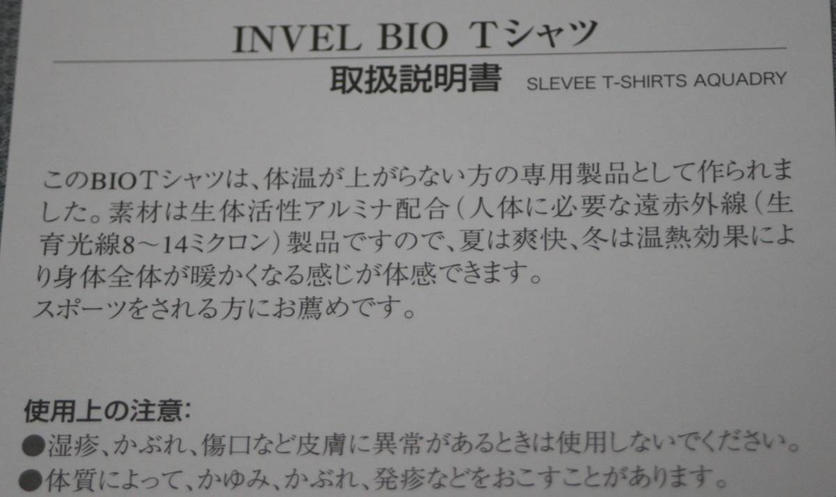 ★未使用　Invel インヴェル　BIO　Tシャツ　ベージュ系　保管品★_画像6