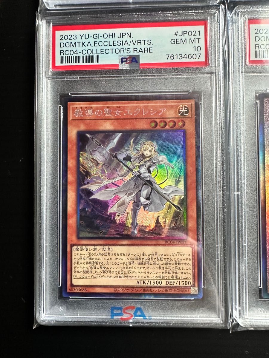 教導の聖女エクレシア 25th PSA10 遊戯王-