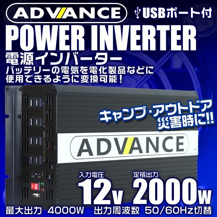 電源インバーター DC12V → AC100V 修正波 定格2000w 最大4000w 車載コンセント USBポート付 車用 カーインバーター [特価]