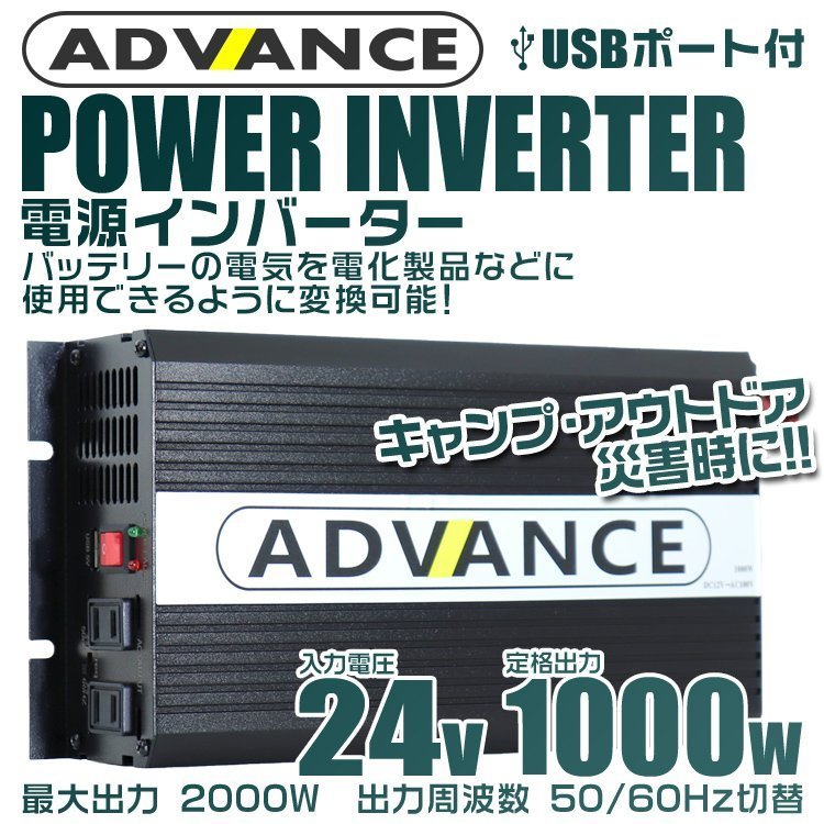 電源インバーター DC24V → AC100V 修正波 定格1000w 最大2000w 車載コンセント USBポート付 車用 カーインバーター [特価]