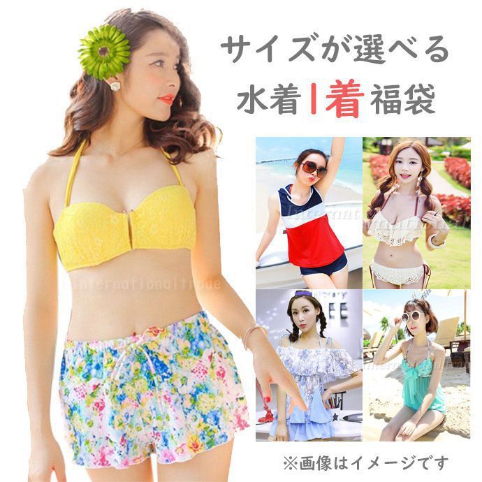  lucky bag lady's swimsuit lucky bag 1 put on entering size also selectable lady's fashion bikini One-piece tankini mono kinifukubukuro-ladies-swim1